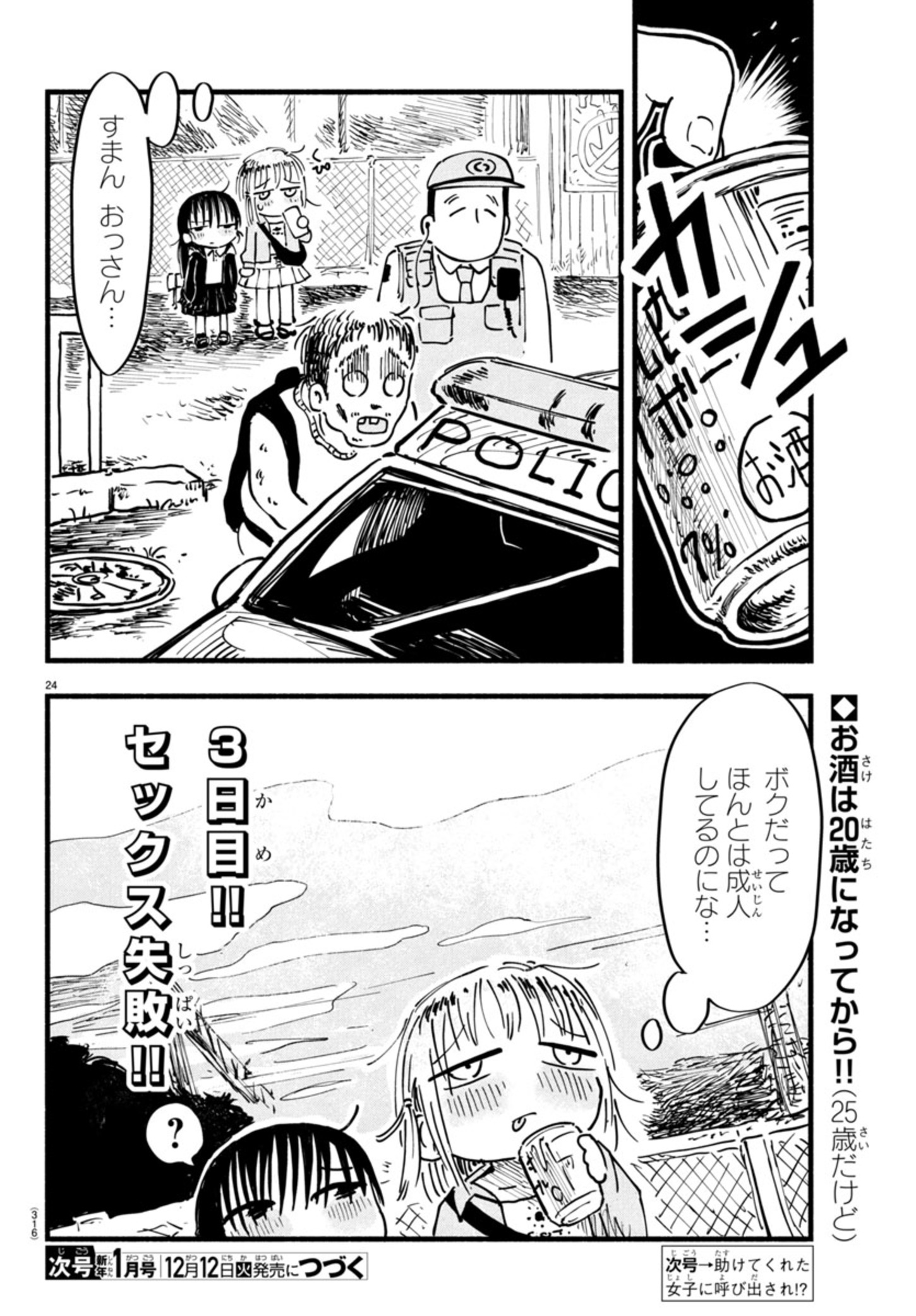 Sesesese! – Mezase Hatsu H! Doutei Joshi no Tokimeki Daisakusen - Chapter 3 - Page 24